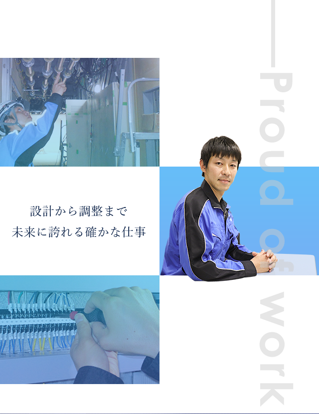 大阪の計装 電気工事は株式会社イノビック 求人募集中